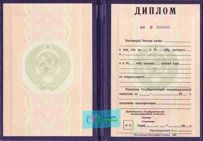 Диплом СССР Диплом СССР
